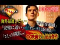 スーパーマン、海外最速ネタバレなしレビューまとめ。完璧に近い映画!?