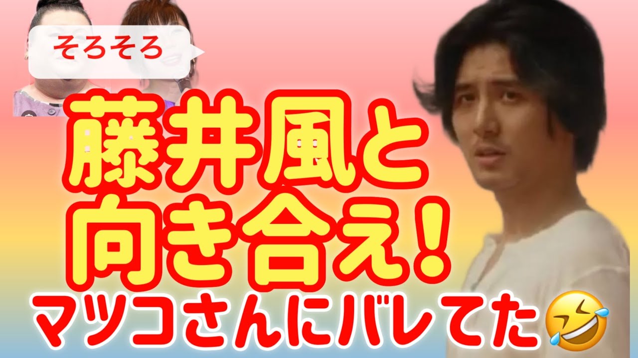 マツコさんが向き合っていた藤井風の楽曲！ミッツさんに激推しした2023年末の深夜の出来事。