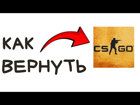 Видео: ВОТ как вернуть CS:GO после выхода CS 2!