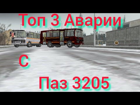 Видео: ТОП 3 ДТП ПАЗ 3205 В "ВАЗ КРАШ ТЕСТ 2". KippoDBG