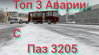 ТОП 3 ДТП ПАЗ 3205 В 