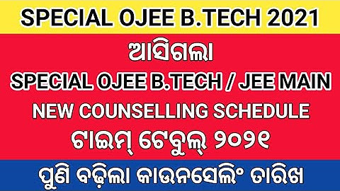 Special OJEE B Tech New Counselling Schedule Time Table 2021 । OJEE B Tech New Admission Date 2021 ।