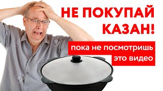 Казаны Точка Ком Интернет Магазин