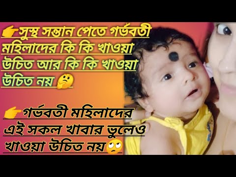 ভিডিও: গর্ভাবস্থার জন্য দরকারী খাদ্য