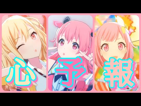 【プロセカ創作3DMV】女子組に「心予報」を踊ってもらいました。