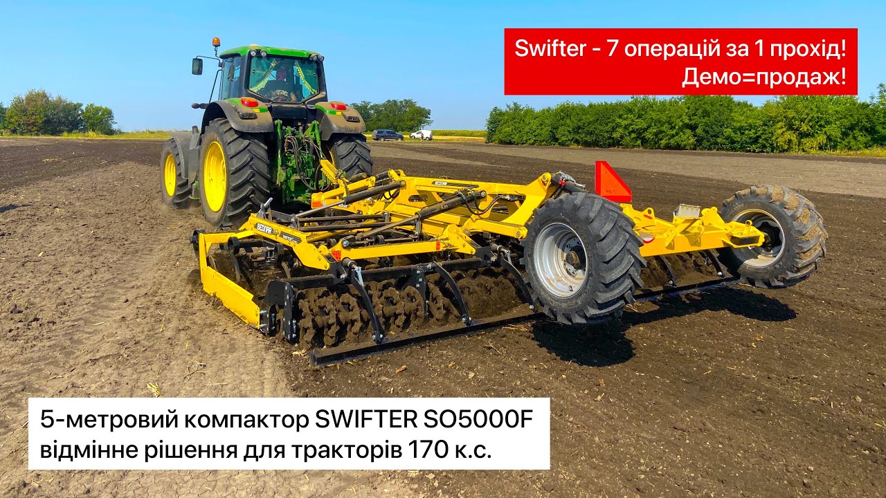 Демонстрація з продажем передпосівного компактора SWIFTER SO5000F
