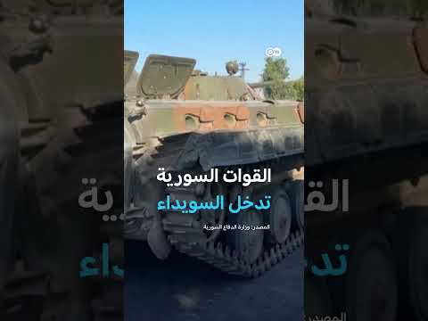 جهود لحماية أهالي السويداء من العصابات