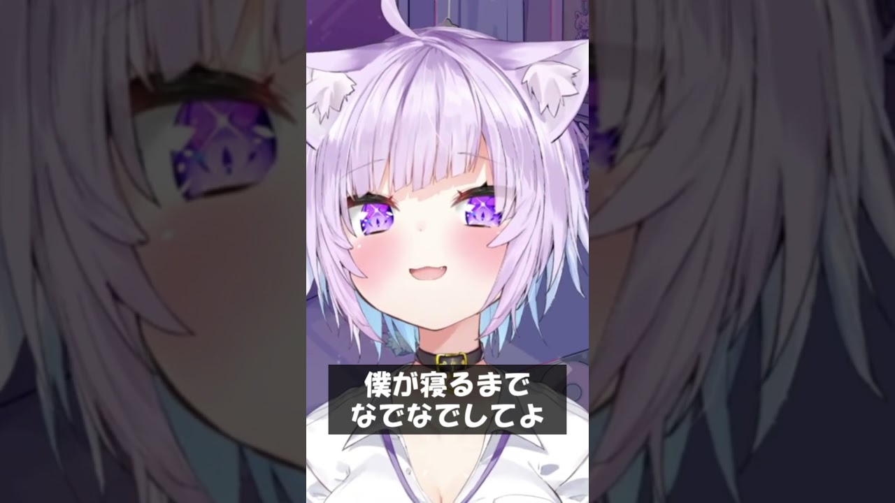 僕が寝るまでなでなでしてよ #Shorts #ホロライブ #猫又おかゆ