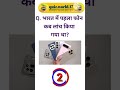 भारत में पहले फोन कब लांच किया गया था?#shorts #ytshorts #viral #video