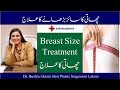Dr Bushra Akram چھاتی کا سائز بڑھانے کا محفوظ طریقہ Breast Enlargement Treatment