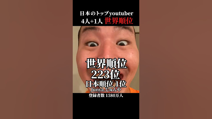 世界からみた日本のトップYoutuber+異物 登録者数ランキング#shorts