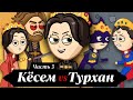 Кёсем-султан. Трижды Валиде. Противостояние Турхан-султан