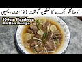500gm Mutton Bakra Gosht Without oil 30 min Recipe آدھا کلو بکرے مٹن گوشت کی ریسپی