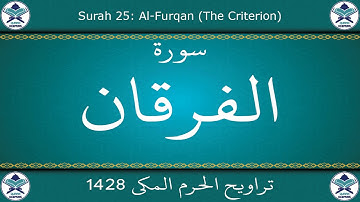 تراويح الحرم المكي 1428 - سورة الفرقان