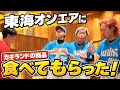 東海オンエアにカキランドの商品たべてもらったら…