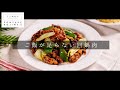 市販の素不要!ご飯おかわり必至の回鍋肉【日本イチ丁寧なレシピ動画】