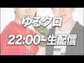 ゆるクロinシカゴ