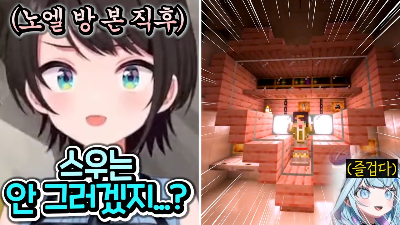 노엘보다 더했으면 더한 것 같은데요ㅋㅋㅋㅋㅋㅋㅋㅋㅋㅋㅋㅋㅋ [홀로라이브 | 오오조라 스바루 | 미즈미야 스우]