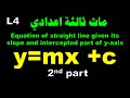 Math PREP3 II Geometry part2 II Y-intercept form II هندسة لغات 3 ع