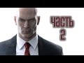 Прохождение Hitman 2016 (Hitman 6) · [60FPS] — Часть 2: Париж: Гвоздь программы