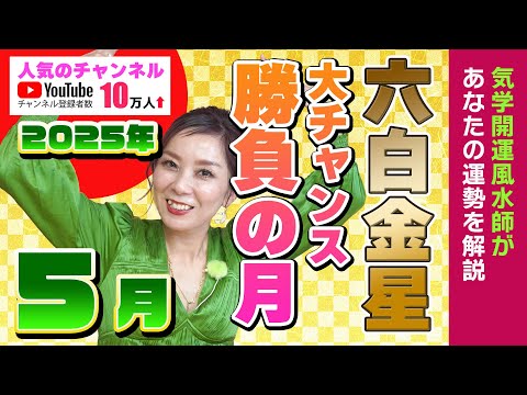 Great Fortune for May (Rokuhaku Kinboshi) - Summer of good fortune