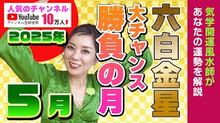 Great Fortune for May (Rokuhaku Kinboshi) - Summer of good fortune