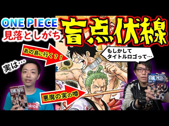 ルフィとゾロが発言 伏線の種は意外な所に One Piece タイトルロゴの壮大な秘密にも迫る コヤッキーチャンネルコラボ Youtube