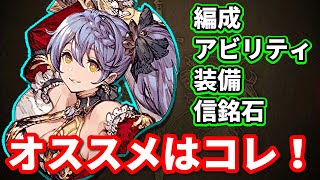 【水パ】烈華のエルシレールは若オーと相性抜群！期間限定ギルバト編成や信銘石のオススメはコレ！【FFBE幻影戦争 WOTV】のサムネイル