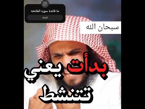 ما فائدة سوره الفاتحه 