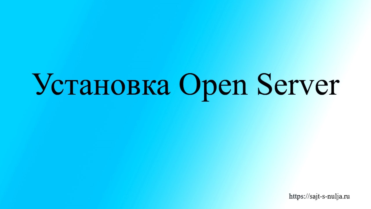 Установить open iv