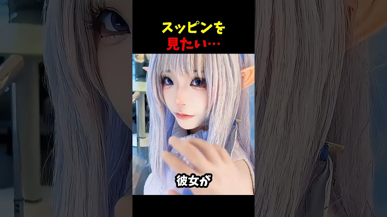 スッピンが見たい💖