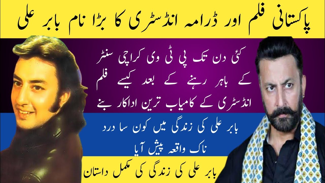 Babar Ali Pakistani Legend Actor Complete Biography Youtube