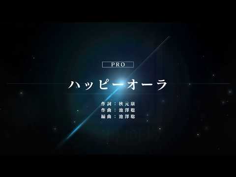 [ユニゾンエアー] BGM無し ハッピーオーラ [PRO]FULLCOMBO