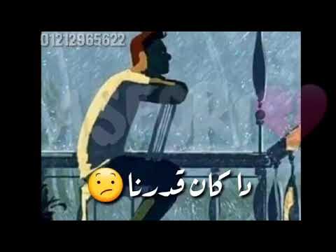 ولا كان الحب عمرك باختيارنا محمد عدوية