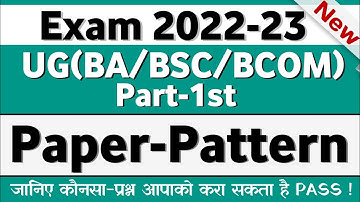 PDUSU UG (BA/BSC/BCOM) Part-1st Exam/Paper Pattern जारी  || PDUSU Updates