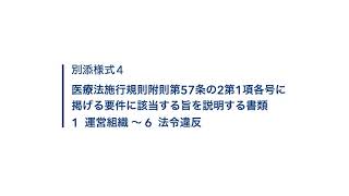 【解説動画（全体版）】持分の定めのない医療法人への移行計画の認定申請について