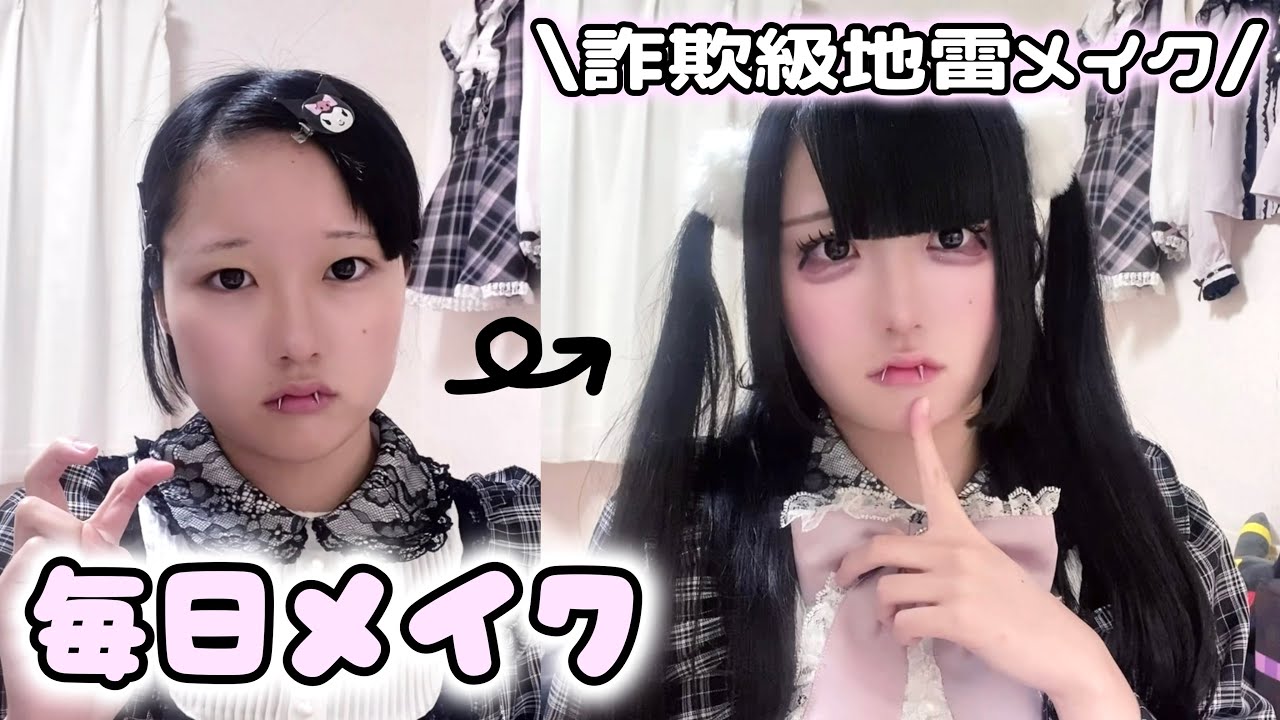 【毎日メイク】2026年一発目の私の詐欺級毎日メイク🎀🪄