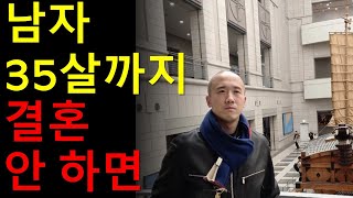 30대 남자들이 오래 끌면 불리한 이유 (결혼은 타임어택)