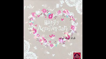 أجمل تهنئة بعيد الزواج Happy Shorts Anniversary 