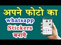 Make whatsapp stickers With Your own Images- Share with friends