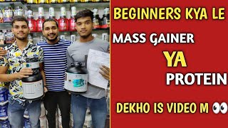 beginners kya le mass gainer YA protein ?| beginners k liye best protein | star x power pro |