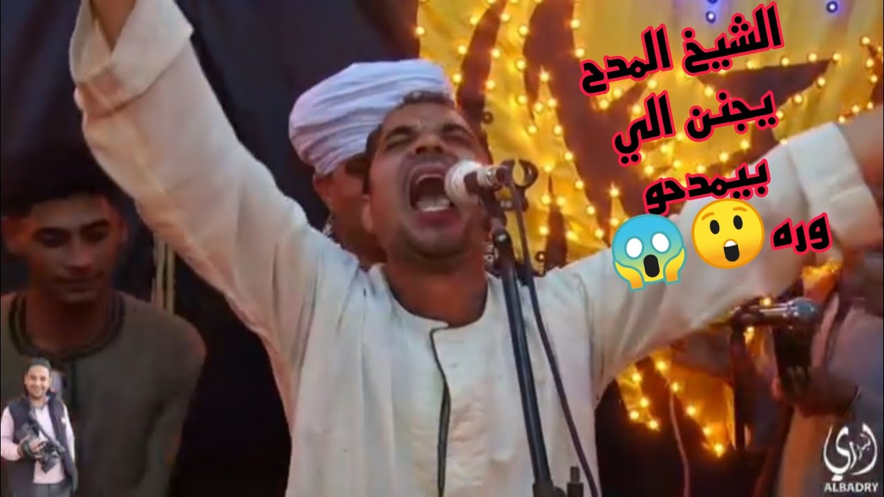 المبادئ لاتتغير عند من يحترمها ، وصاحب المبدأ الثابت ليس للنفاق وجود في قاموس المنشد محمد/محمدبكر 