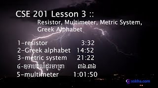 CSE 201 Lesson 3 :: Resistor, Multi-meter, Greek Alphabet, Metric System