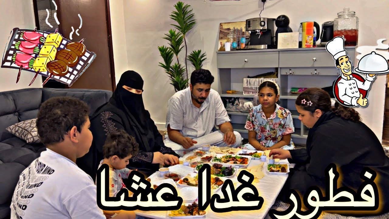 سواليف عائلة سعودية عزمنا زوجى على العشا النوم خرب 😭