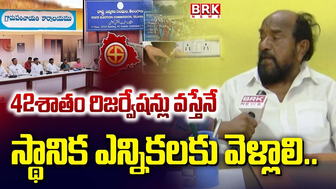 BC Leader R Krishnaiah Sensational Comments | BC Reservation Stay || BRK News