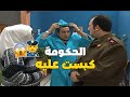 ربحي سرق الغلّة تاعت الملحمة منشان يخرب الجوازة 🤣🤣💀