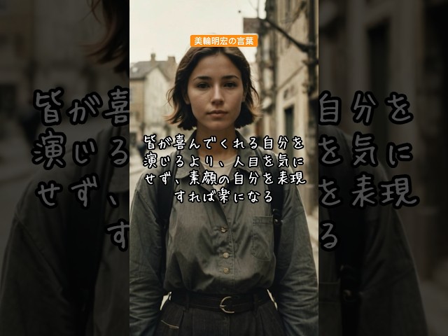 苦労をした人にはそれと同じ量の喜び、ご褒美がくる。美輪明宏