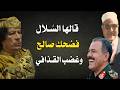 Funny And Rare Moments Of Yemen S Presidents طرائف رؤساء اليمن 