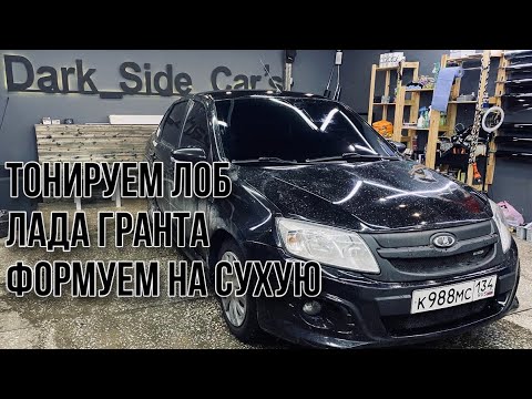 Тонируем авто своими руками