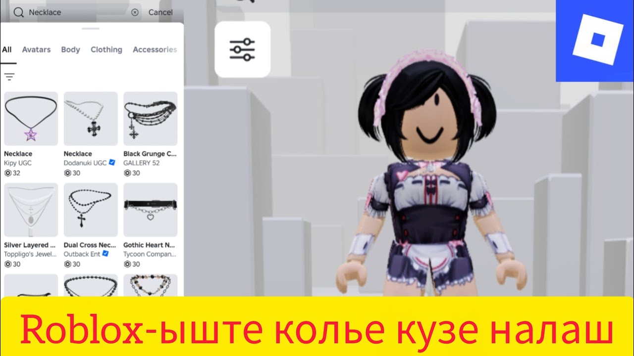 Roblox-ыште колье кузе налаш